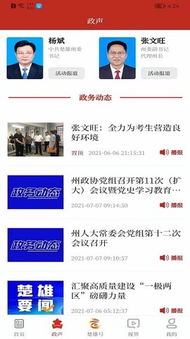 云上楚雄截图3