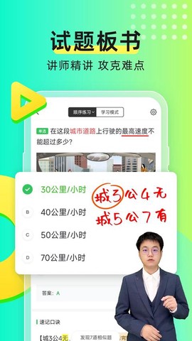 元贝驾考截图3