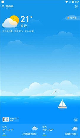 诸葛天气[图2]