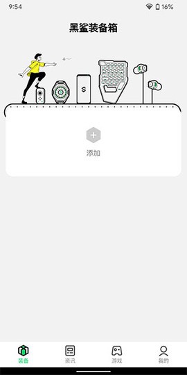 黑鲨装备箱截图2