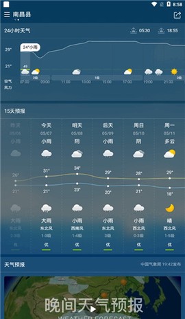 诸葛天气[图5]