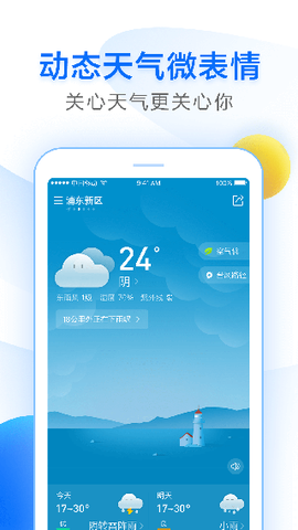 诸葛天气截图1