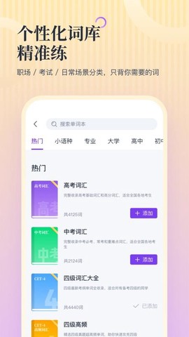 超级单词表截图2