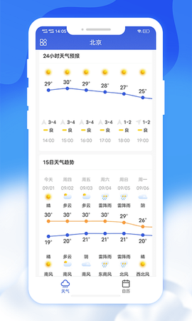 爽快天气日历[图1]