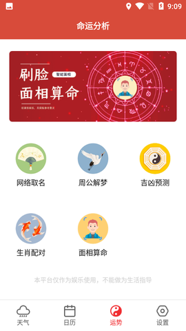 爽快天气日历截图1