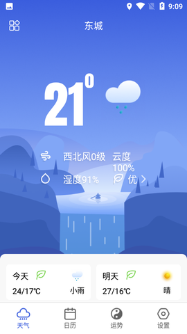 爽快天气日历截图2