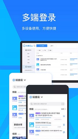 玩客云截图3