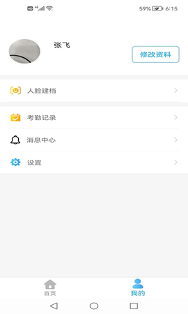 医教管理截图1