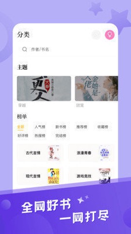 米趣免费小说截图3