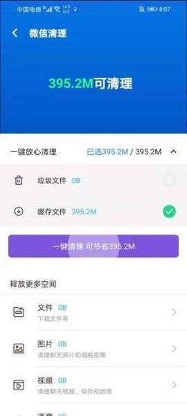 极速清理增强版[图1]