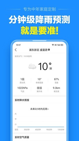 准点天气[图1]