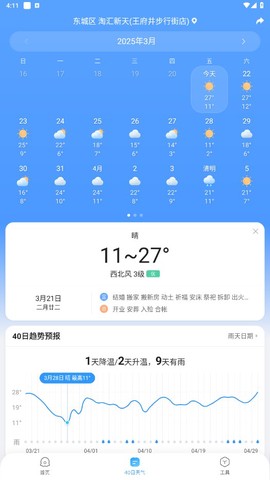 2345天气预报截图1