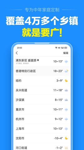 准点天气截图3