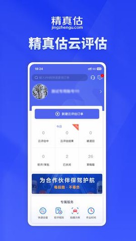 老年综合评估截图3