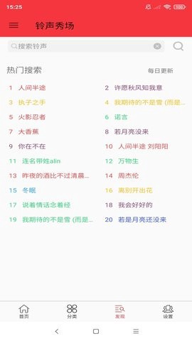 铃声秀场截图1