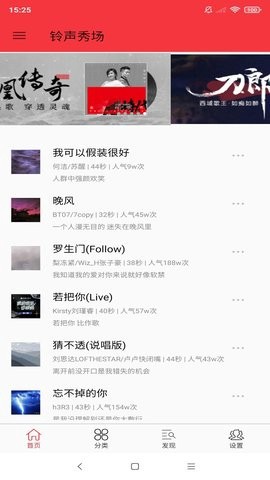 铃声秀场截图2