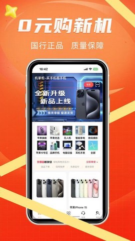 机掌柜-买手机租手机[图1]
