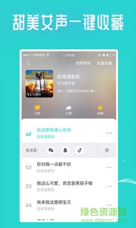 万能吃鸡变声器截图2