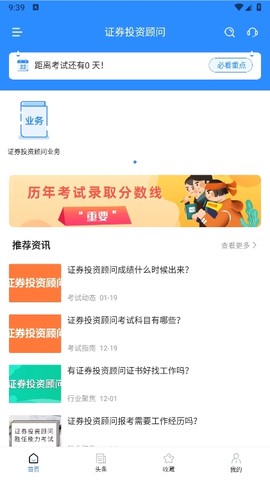 证券从业考试宝典截图1