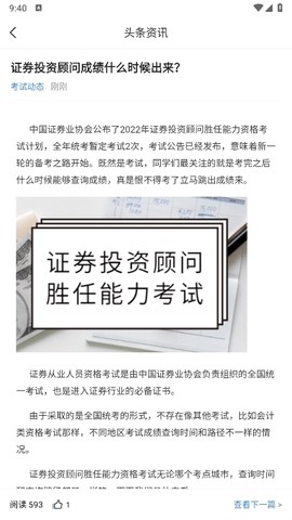 证券从业考试宝典截图2
