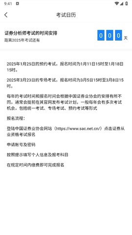 证券从业考试宝典截图3