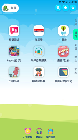 绘本盘截图2