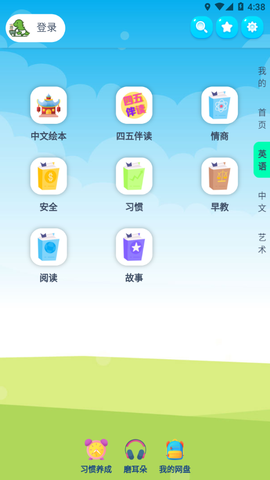 绘本盘截图3