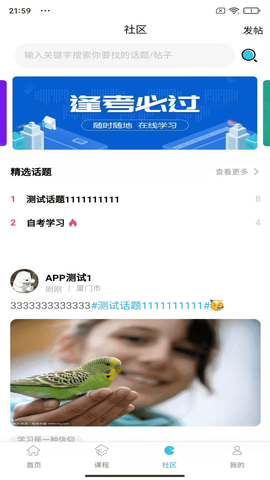 致学云课堂截图3