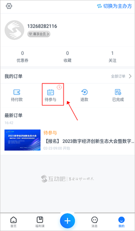 互动吧[图6]