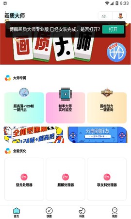 画质大师专业版截图3