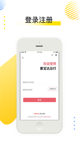 喜宝达出行[图1]