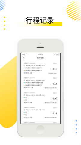 喜宝达出行截图3