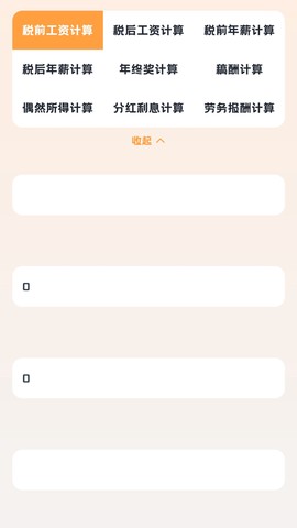 小狸计算器截图3