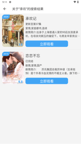 黑马追剧截图2