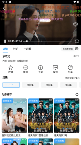 黑马追剧截图3