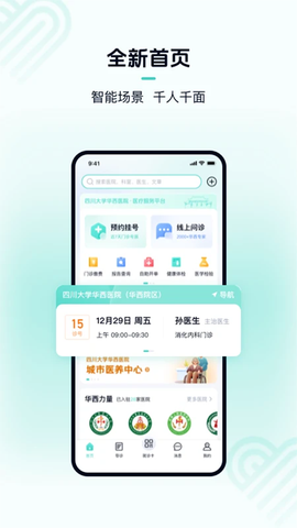 华医通截图1