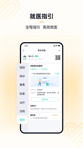 华医通截图2