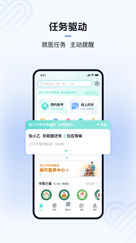 华医通截图3