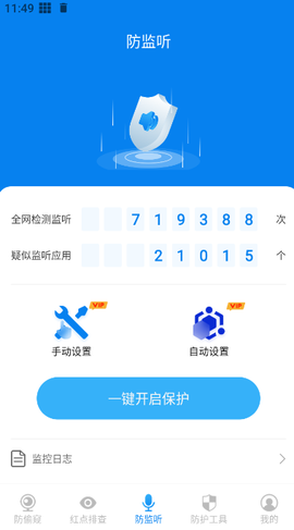 隐藏摄像头检测[图4]