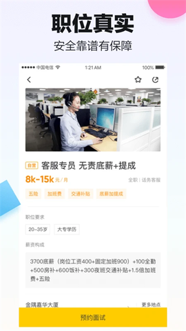 斗米兼职app截图2