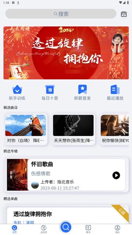 天天阅谱截图3