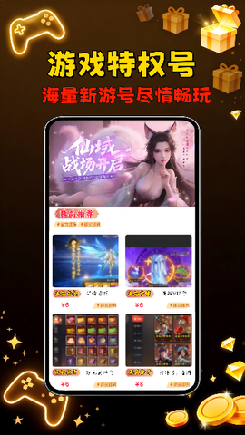 免氪手游宝截图3
