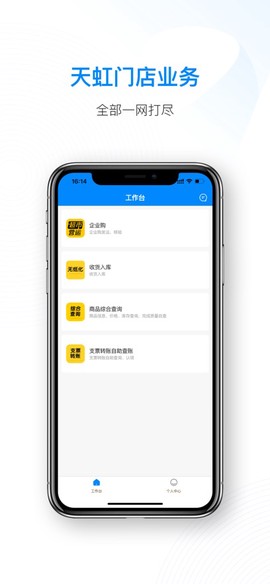 天虹智能助手截图2