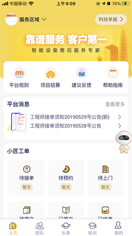 平云小匠工程师截图1