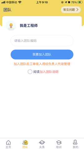 平云小匠工程师截图2