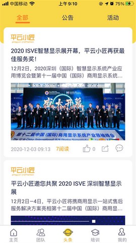 平云小匠工程师截图3