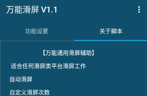 万能滑屏[图2]