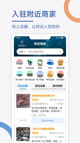 废料通网截图3