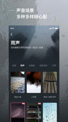 爱睡眠截图1