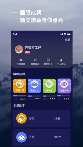 爱睡眠截图2